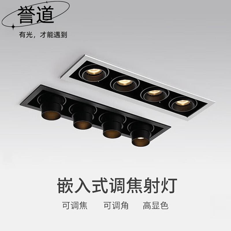 誉道嵌入式led天花射灯长条形四头斗胆灯长方形客厅无主灯多头格