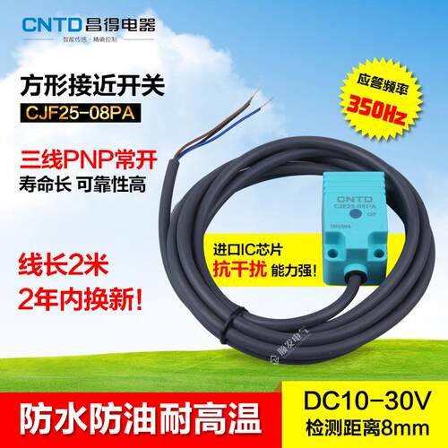 CNTD昌得防水防油接近开关CJF25-08PA 直流三线PNP常开代TL-N5MF1