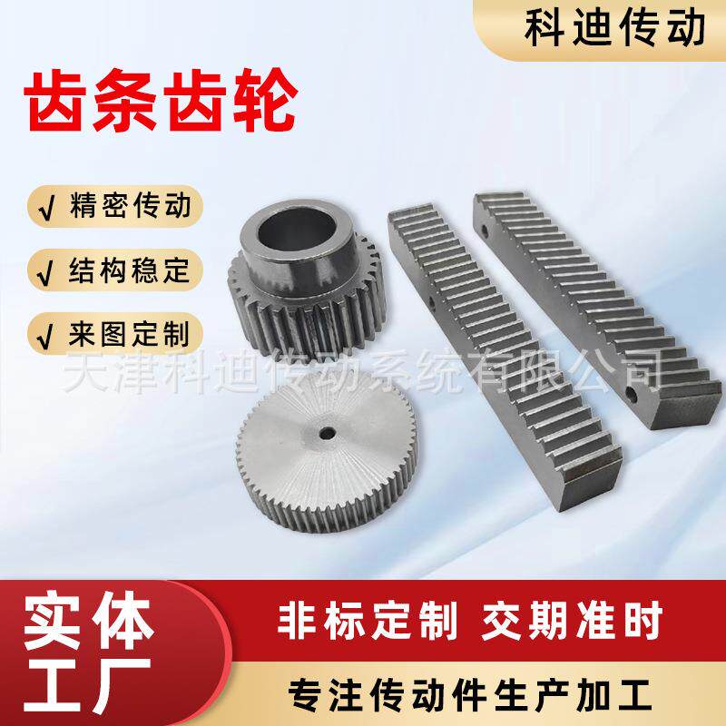 标准齿条高精密齿条齿轮非标传动件工业齿条淬火打孔齿条齿轮加工