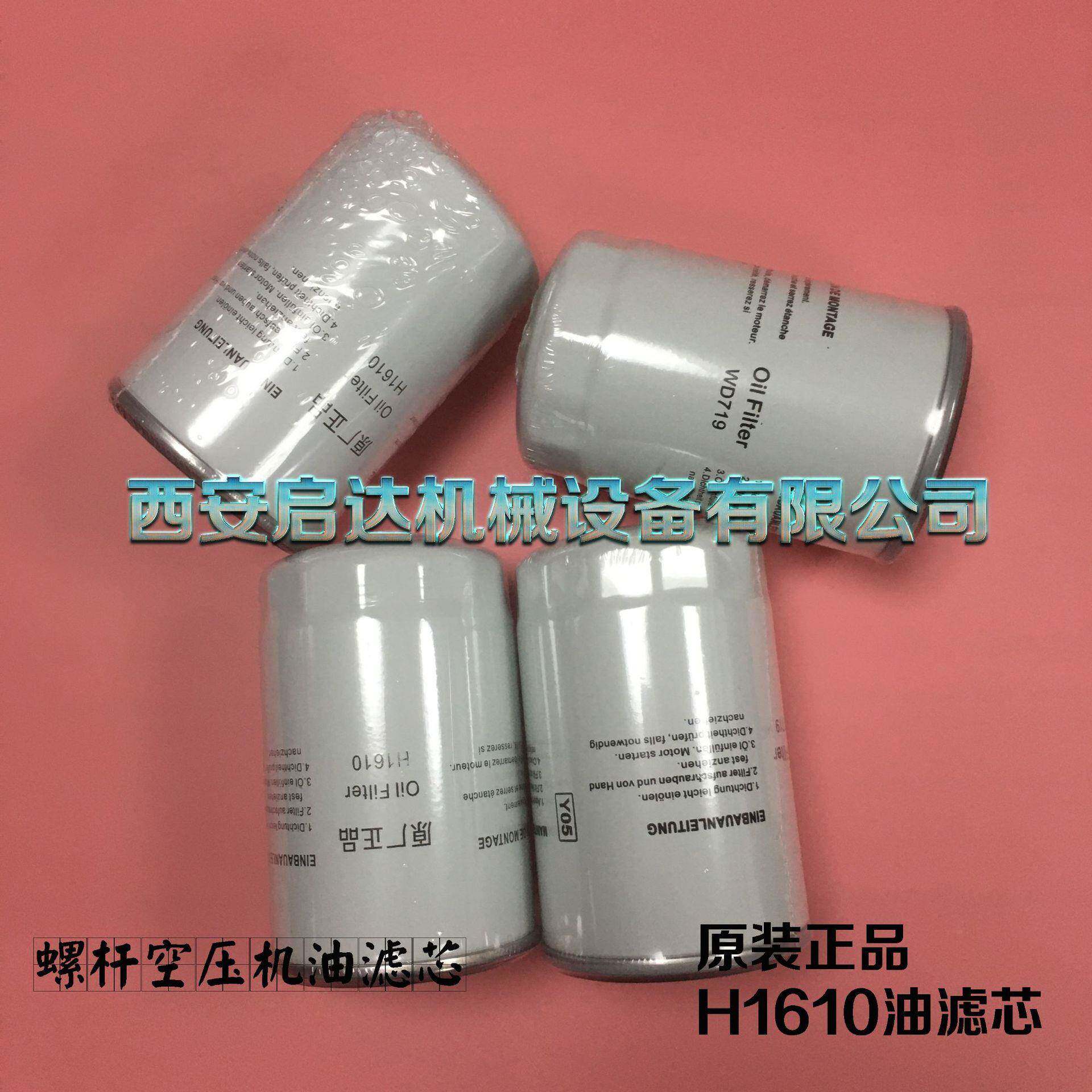 汉德螺杆空压机 原厂螺杆空压机油滤芯 汉德油滤H1610油滤芯