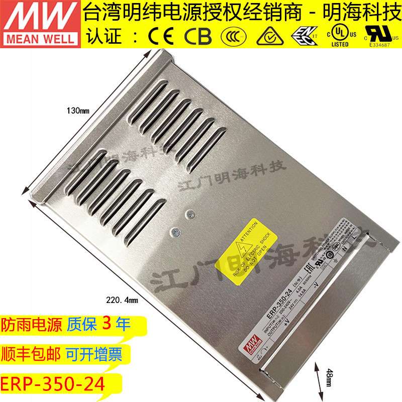 明纬电源 ERP-350-24  350W 24V  14.6A  防雨开关电源