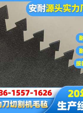 厂家直供服装面料切割机灰色毛毡单双面防静电透气耐切割毛毡