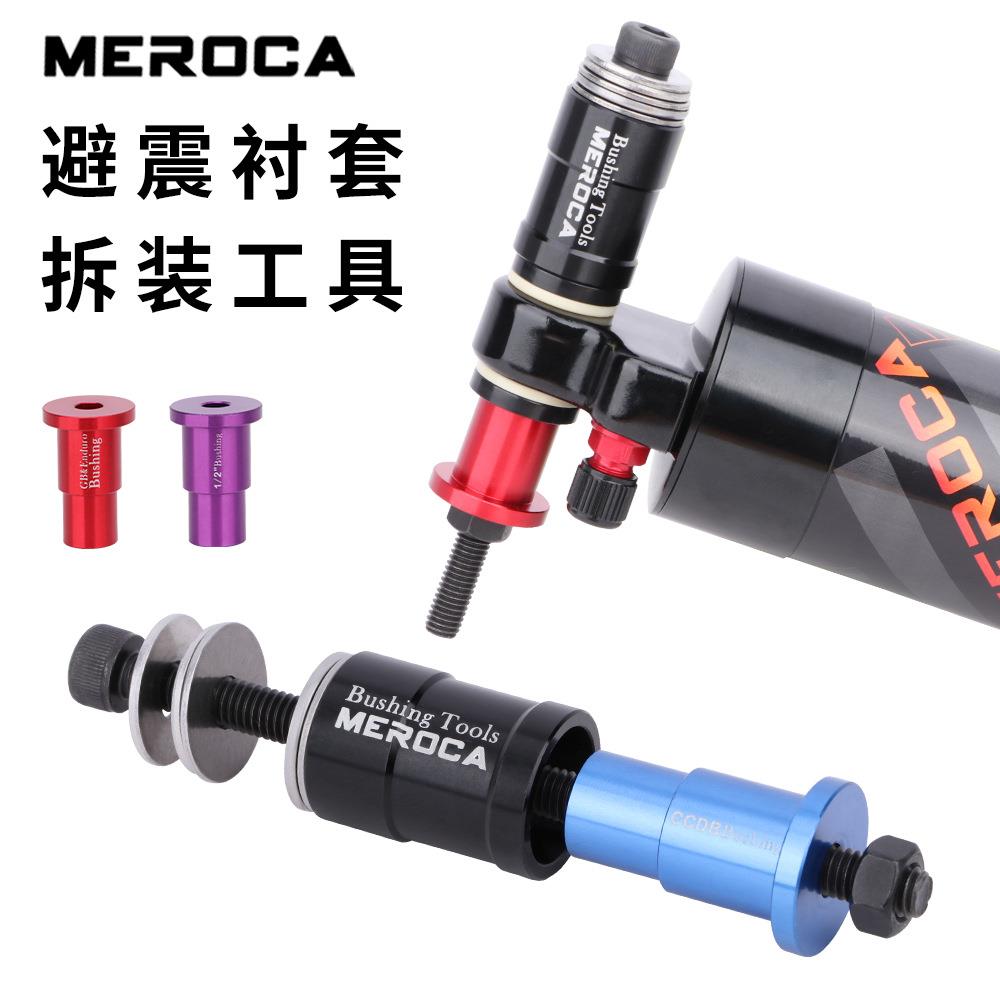 MEROCA 避震器衬套拆装工具 后胆轴套安装工具 拆卸扳手 铝合金