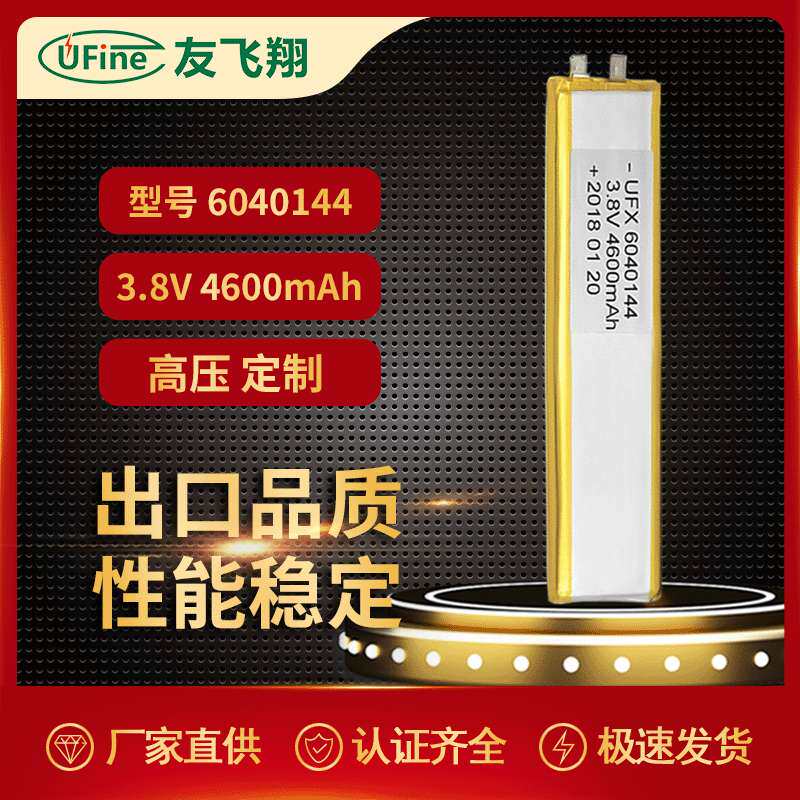 UFX6040144 3.8v 4600mAh自动恒温器、户外灯具电池