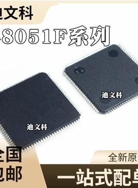 C8051F060-GQR原装C8051F062-GQR C8051F122-GQR微控制器芯片QFP