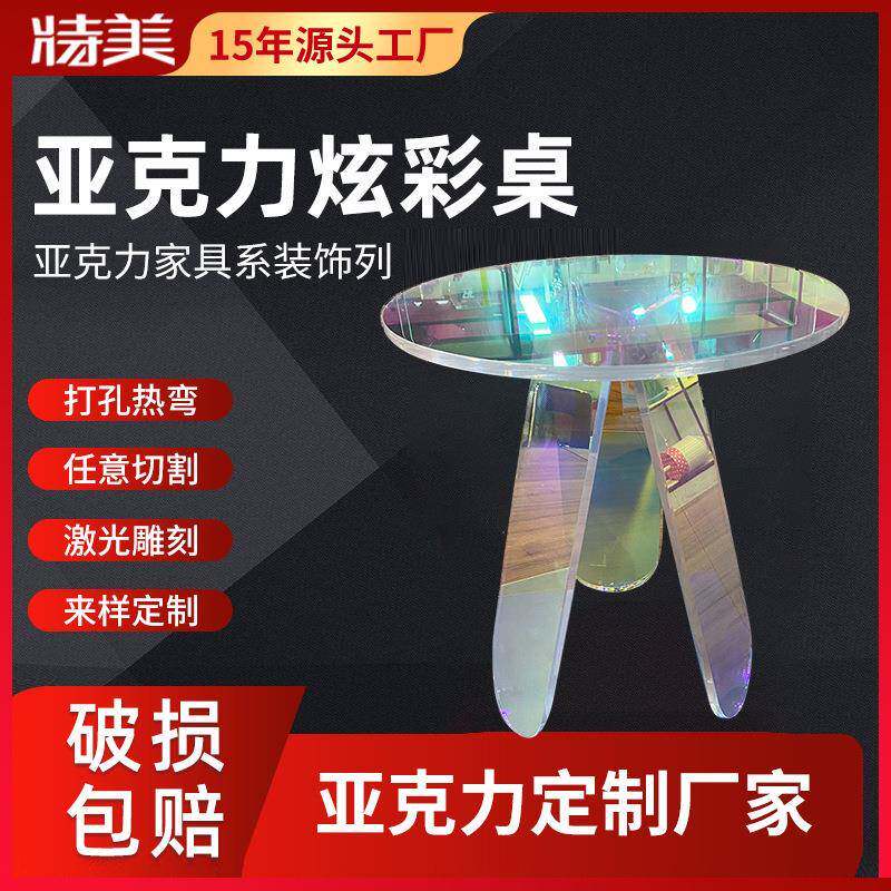 亚克力炫彩圆桌 渐变彩虹边几茶几 网红桌 钢化玻璃桌面 家具制品