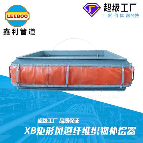 XB矩形非金属风道纤维织物补偿器电厂柔性软连接织物补偿器