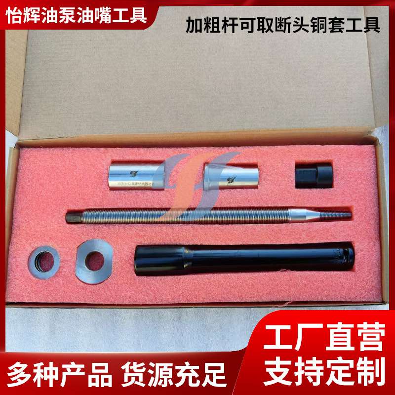 喷油器铜套拆卸新款工具 可取解放锡柴M30铜套断头工具 可取断头