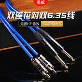 甬威双6.35转双RCA音频线6.5大二芯转莲花二对二调音台功放四头线