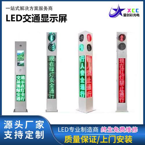 警示广告显示屏LED行人过街交通诱导屏一体式交通信号灯红绿灯屏