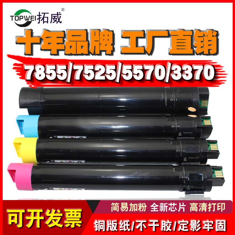 适用富士施乐7535粉盒7855 C5570 7556墨盒 3370 5575 7835i碳粉