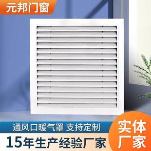铝合金百叶通风口暖气罩家用暖气罩老式暖气罩百叶窗通风口暖气罩