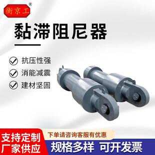 VFD粘滞阻尼器学校抗震消能减震阻尼器学校建筑减隔震粘滞阻尼器