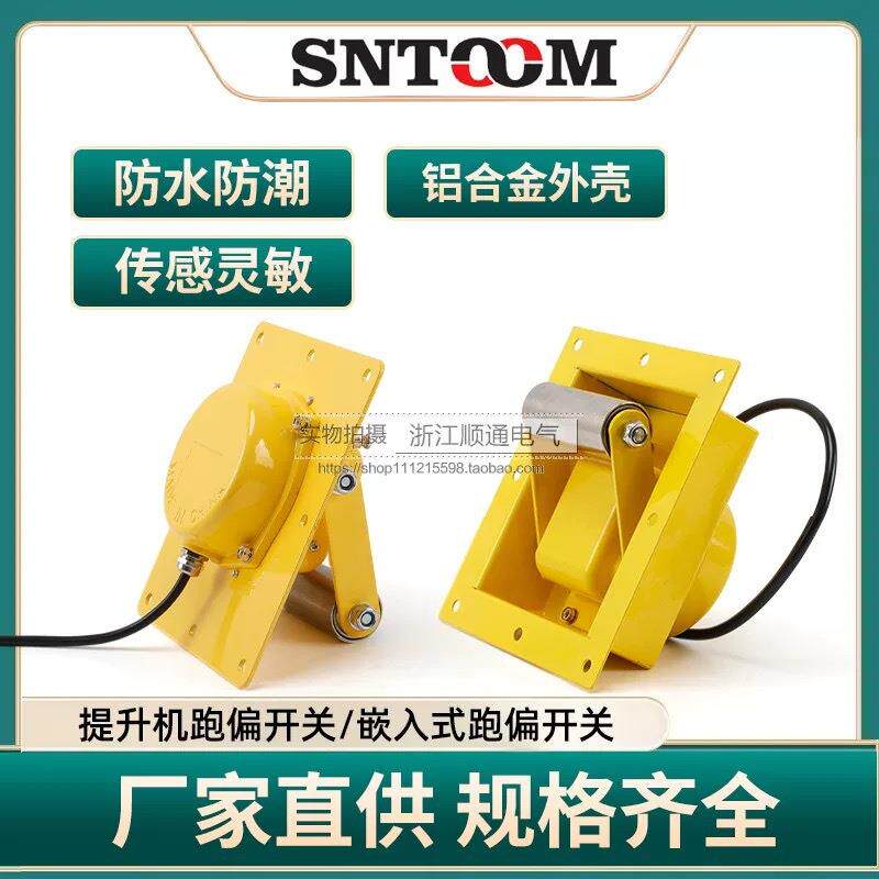 嵌入式提升机跑偏开关TDP-I WTDP-1胶带刮板机拉链提升机防偏装置