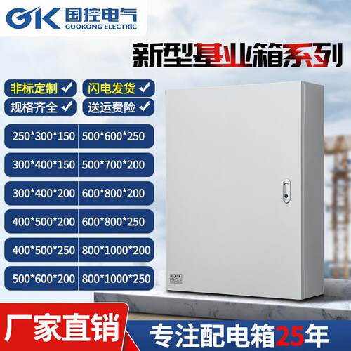 国控新款JXF基业箱挂墙式室内明装箱控制箱强电箱配电箱配电柜