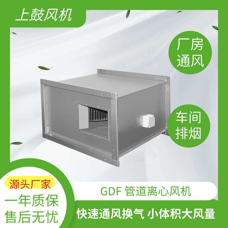 GDF-4#矩形管道风机 商用静音风机 单向管道离心风机 涡轮增压