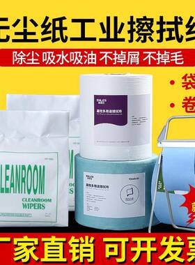 卷无尘纸业擦工拭纸吸水吸油纸工业大无JKF65817纺布实验室除尘纸