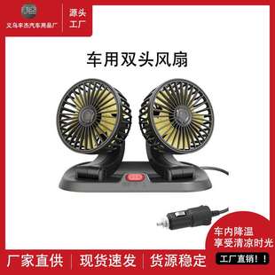 可折叠12v小车24v大货车降温双头车载电风扇 汽车用双头风扇便捷式