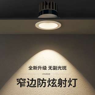 防眩光洗墙射灯家用极窄边框led天花灯筒灯客厅 小山丘射灯嵌入式