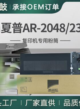适用夏普2048粉盒ar2048S碳粉mx237墨粉2348sv墨粉盒夏普237粉盒