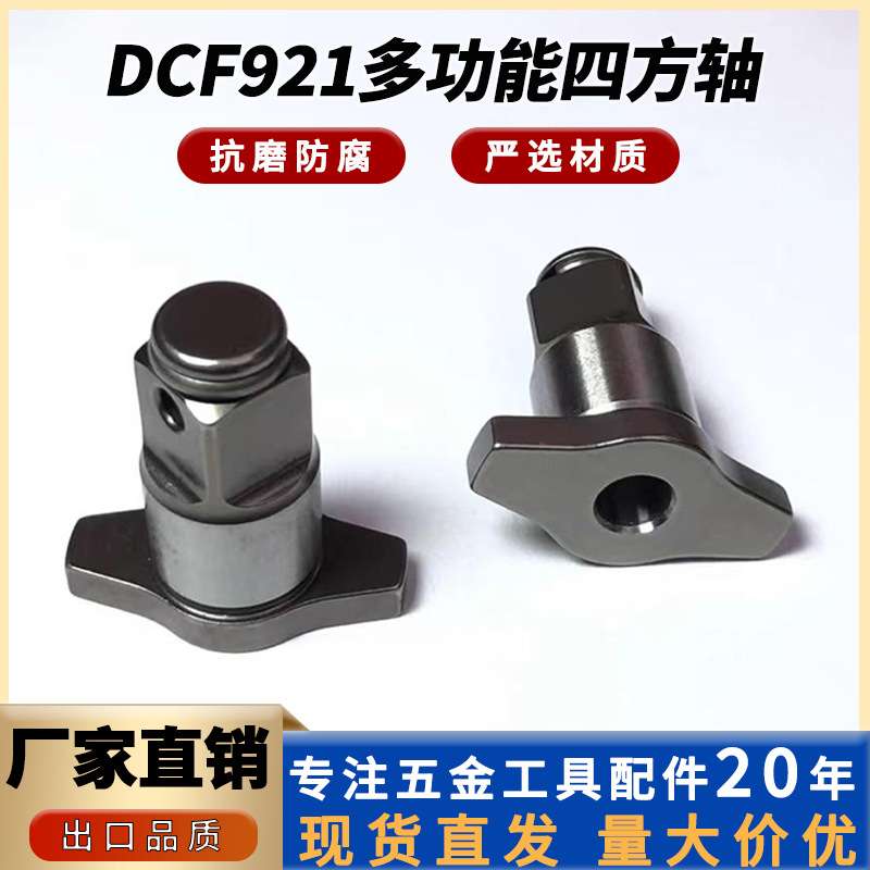 NA024280铁砧替换件DCF911/DCF921套筒扳手工具配件