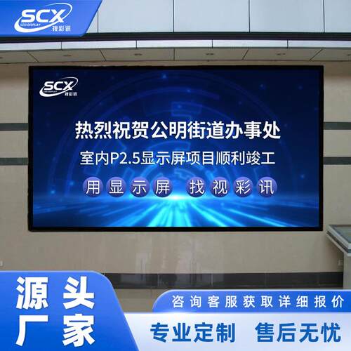 LED显示屏室内全彩P3.076 P5无缝拼接屏会议室监控商用广告大屏幕