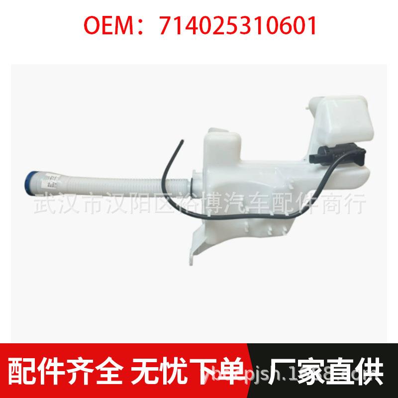 6431P5 6431L2玻璃清洗液储液罐总成适用标致标致308CC RCZ