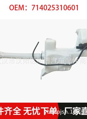 6431P5 6431L2玻璃清洗液储液罐总成适用标致标致308CC RCZ