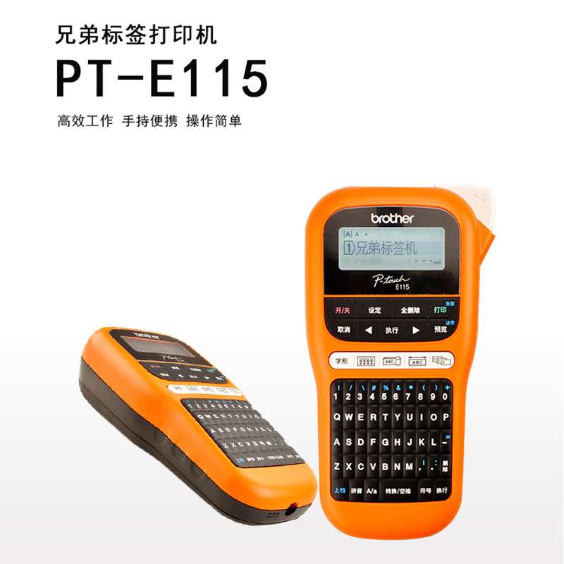 兄弟标签机PT-E115手持网线缆标签打印ptE115便携式pt-e100b升级