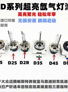 汽车氙气灯泡D1S D2SD2R D4S D4R D5S D8SHID氙气灯35W高亮