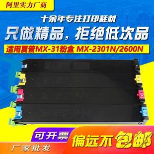 剑峰适用夏普MX-31粉盒 MX-2301N 2600N 3100N 2601N 3101N墨粉盒