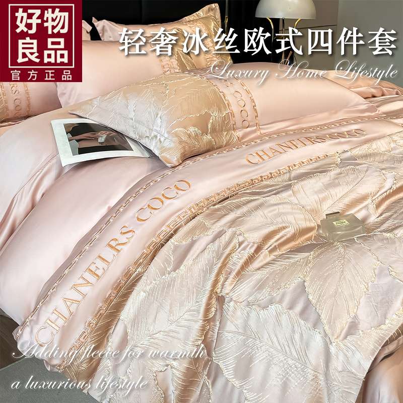 夏季冰丝四件套轻奢高档水洗天丝床单被套三件套床上用品2025新款