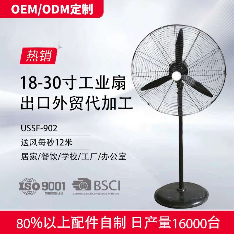 18寸26寸30寸牛角扇大风力车间客厅工业扇落地扇 industrial fan