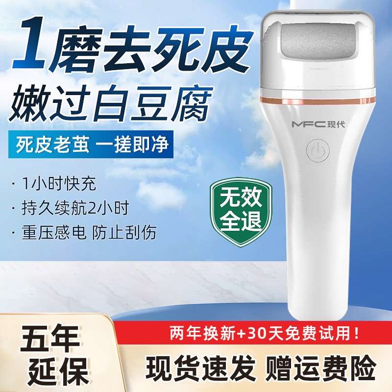 现代电动磨脚器修脚神器去死皮老其它农用工具
