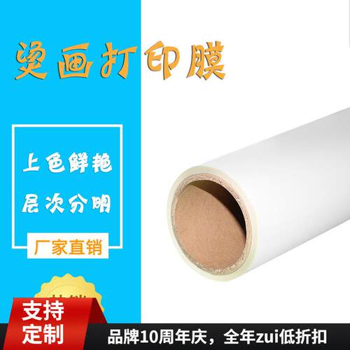 画王DTF柯式打印膜 热转印秒撕烫画膜 服装图案热转印烫画打印膜