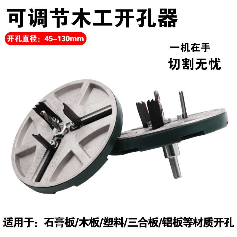 可调节定位开孔器扩孔40-130mm木工塑料石膏板铝板通用打孔工具