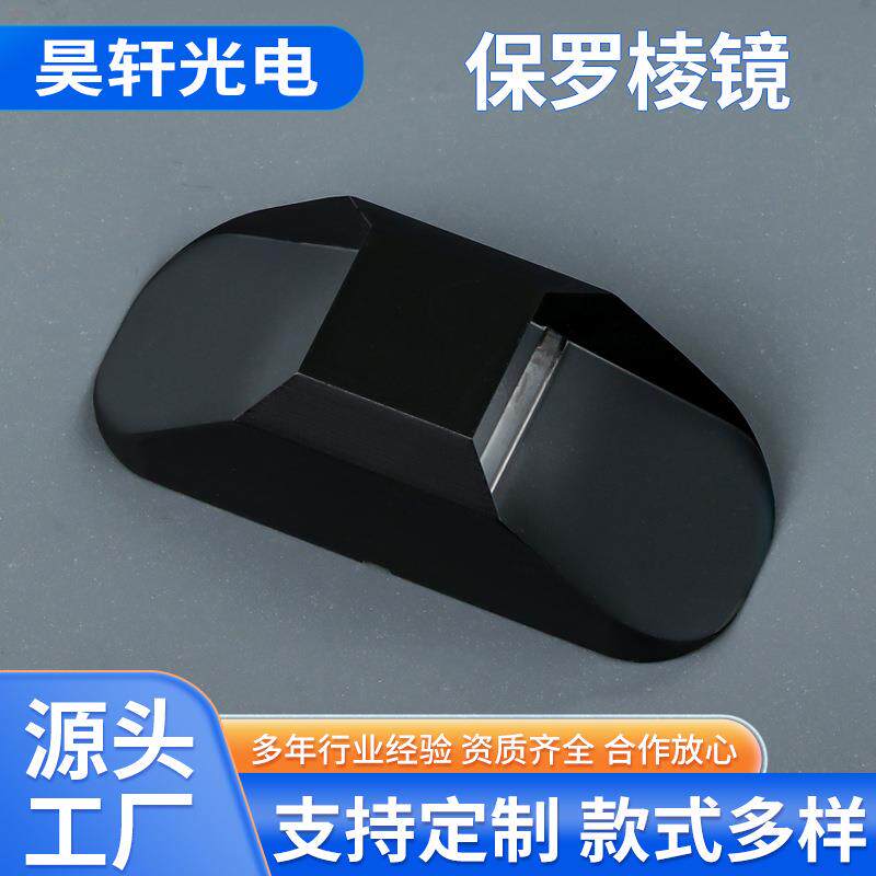 保罗棱镜 光学K9玻璃镜片成像消偏直角误差镀膜 涂黑保罗棱镜
