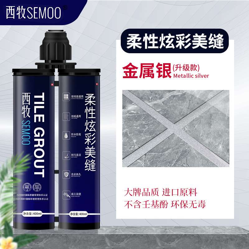 西牧美缝剂金属银色瓷砖地暖专用双管真瓷胶双组份美缝胶
