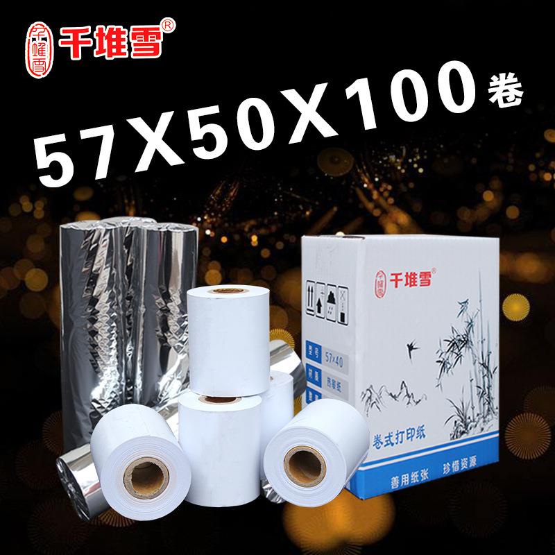 57x50收银纸外卖专用打印纸超市前台打印机纸卷式 58mm热敏收银纸