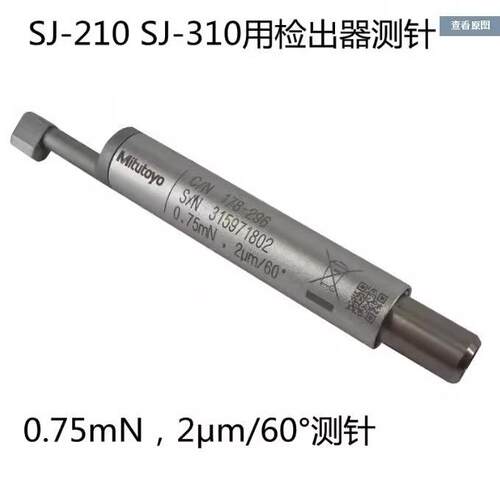 Mitutoyo三丰粗糙度仪测针178-296/383/384/385/390/391高精度