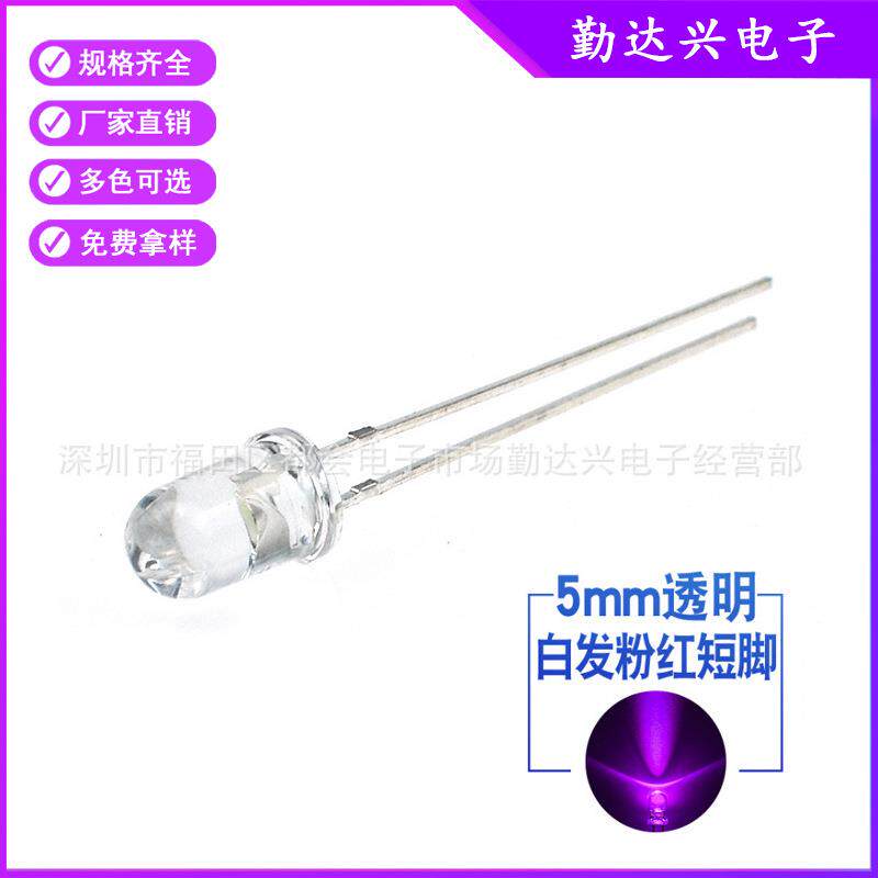 f5白发粉红圆头短脚5mm粉红色指示灯超高亮LED灯珠直插发光二极管