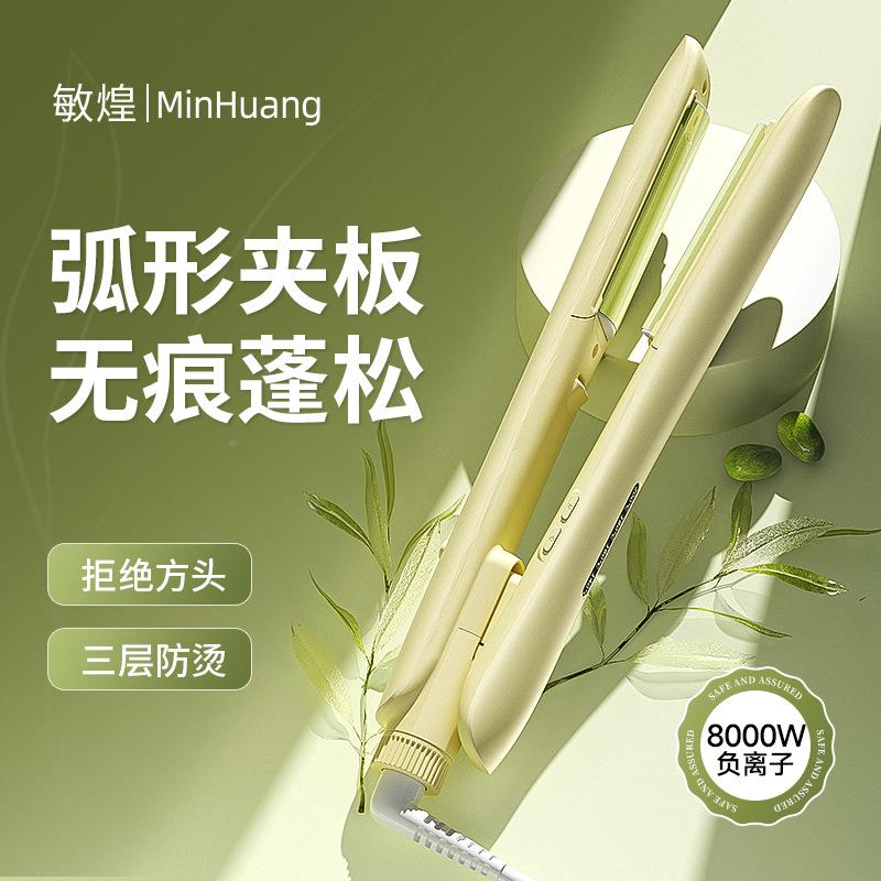 敏煌温圆形面高颅顶弧形夹板四档控直发器弧不曲伤发833蓬松卷发