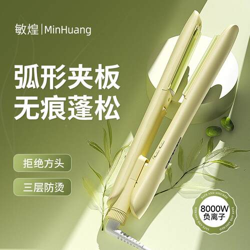 敏煌温圆形面高颅顶弧形夹板四档控直发器弧不曲伤发833蓬松卷发