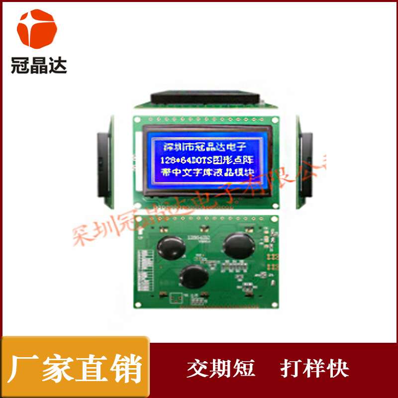 厂家供应模组12864B带字库LCD液晶显示屏 工业用品