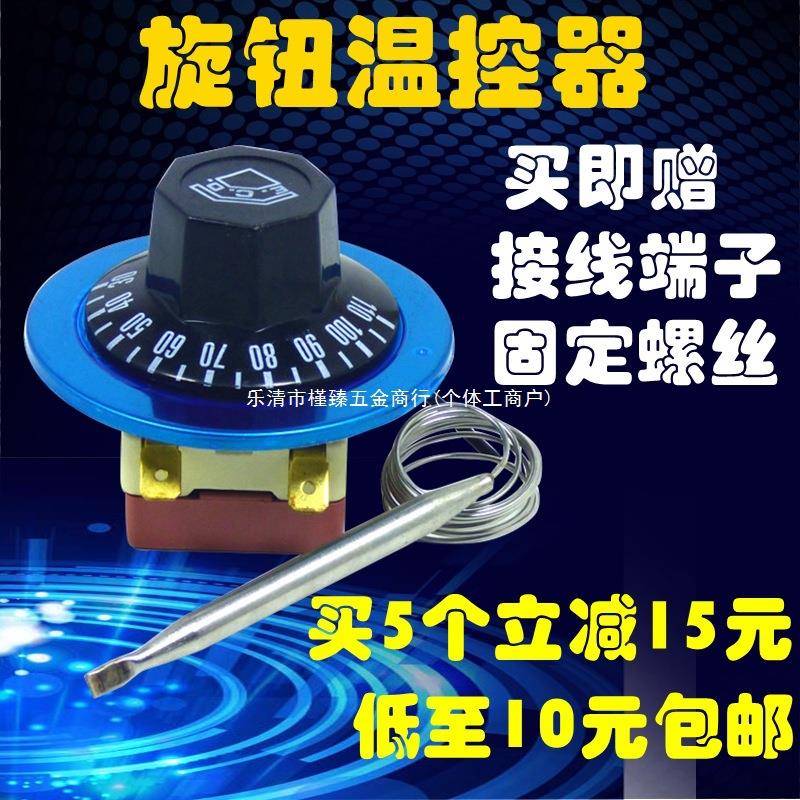 温控开关 温度控制器 旋钮温控 开调试温控器30-110℃ 50-300℃