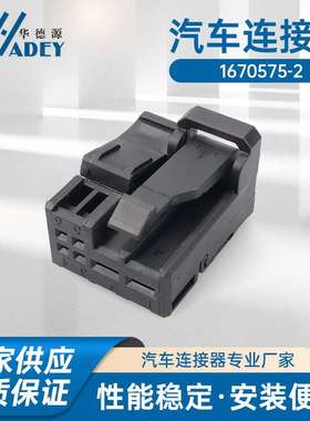 连接器护套插头 1670575-2汽车连接器线束接插件 接插件胶壳