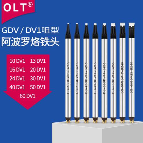 阿波罗烙铁头 DS-10131620GDV07081014-BZ1015洛铁头自动焊接机头