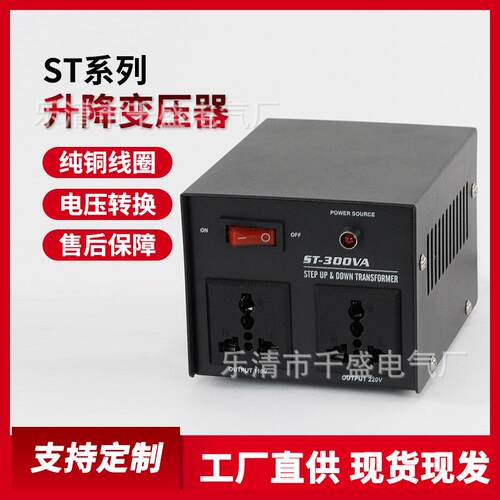 110V转220V 互转变压器ST手提式纯铜线圈变压器ST-300VA