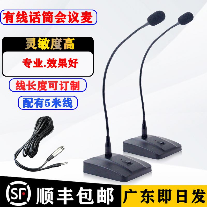 会议室话筒专业线有麦180台式电脑调音台功放克学风校演讲网课电