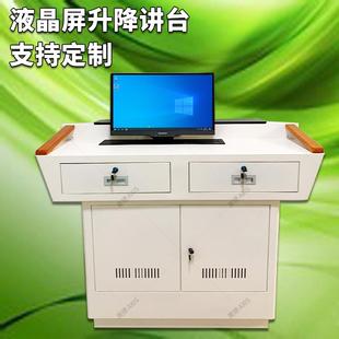 多媒体智慧讲台液晶屏翻转教室学校教师讲桌电动遥控升降器讲台桌
